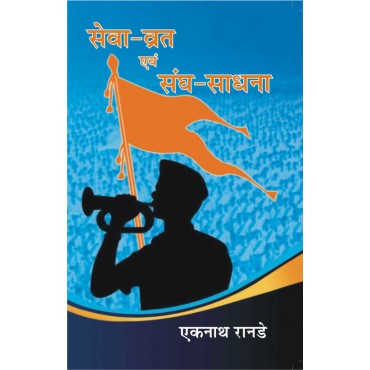 Sewa Vrat Evum Sangh Sadhna